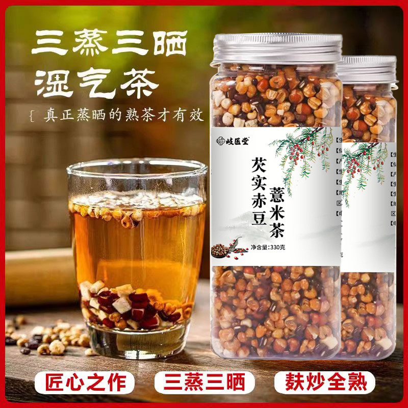 芡实赤豆薏米茶三蒸三晒麸炒熟茶煮泡即食养生茶-XAKT