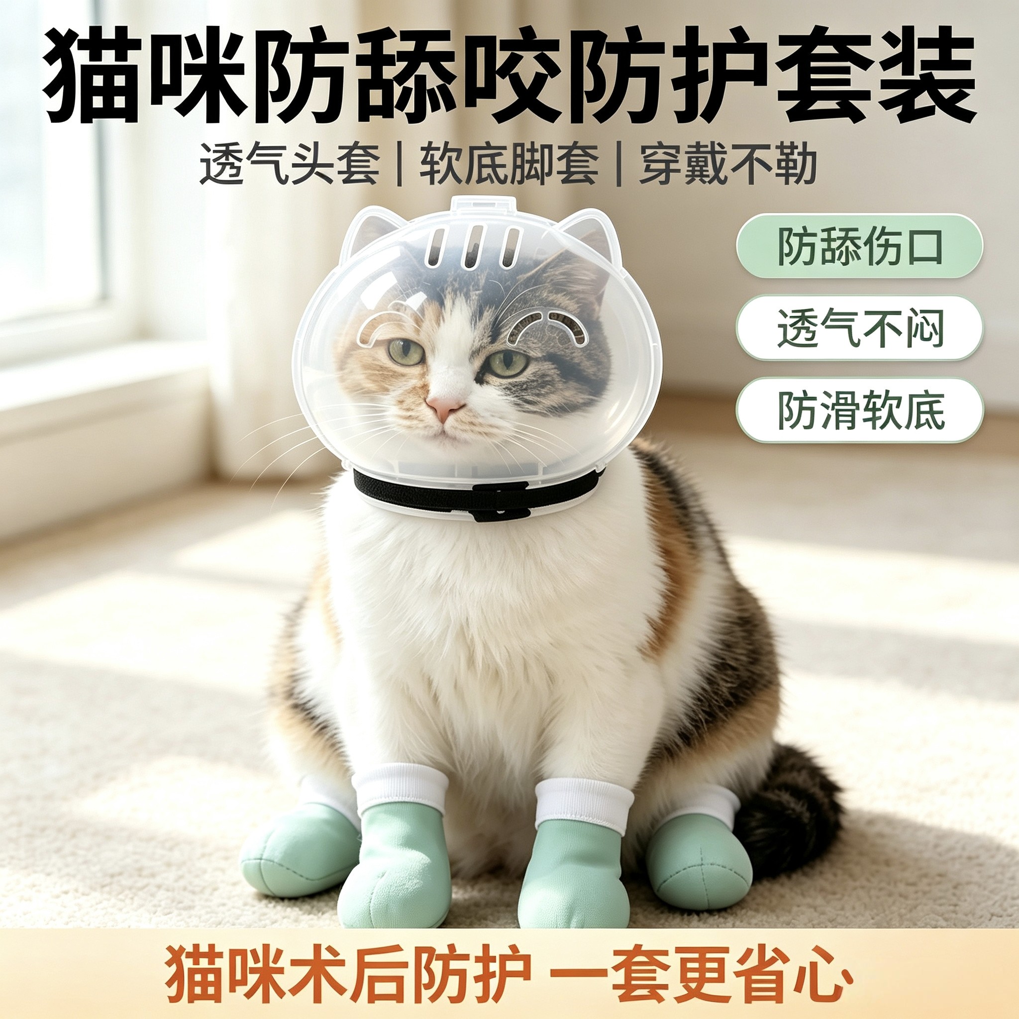 猫咪头套防舔防咬打架球形套猫项圈防抓圈宠物太空头罩伊丽莎白圈