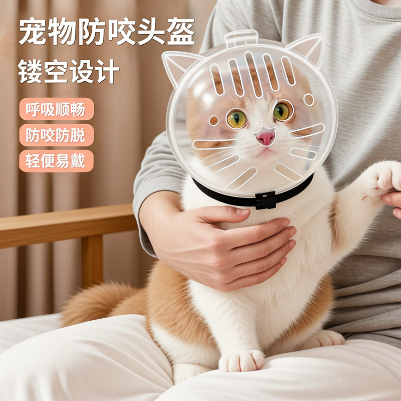 猫咪太空头罩防咬人防舔药洗澡剪指甲防抓人宠物工具伊丽莎白项圈