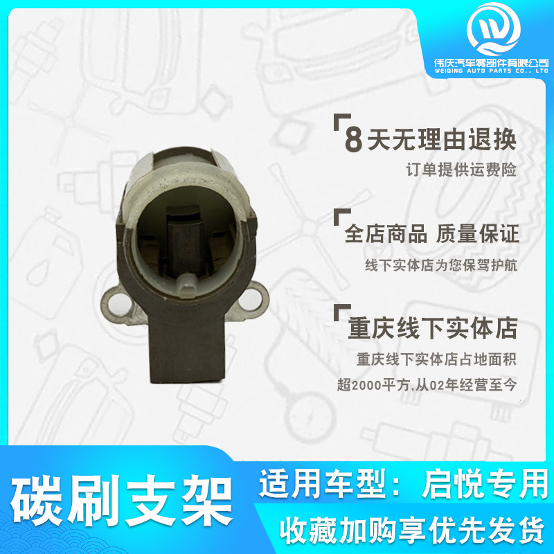 长安铃木 启悦锋驭骁途维特拉  发电机碳刷 碳刷带支架图片