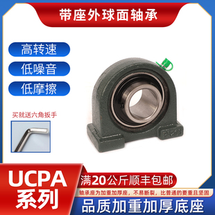 外球面窄立式带座轴承UCPA201 202 203 204 205 206 207 208 209