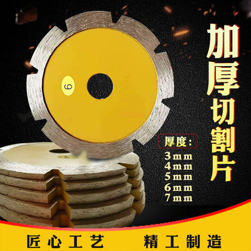 114加厚锯片3 4 5 6 7mm厚开槽片石材水泥开墙槽拉槽混凝土切割片