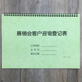 展销会客户咨询登记表展会客户咨询信息登记本广交会客户咨询记录