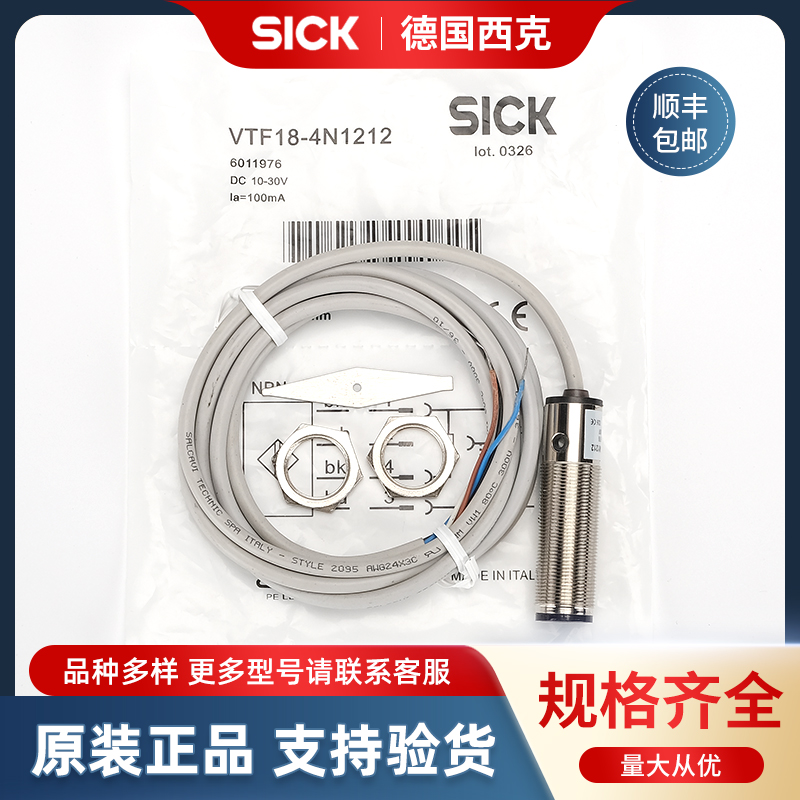 西克光电开关VTF18-4P3212 VTF18-4N1212施克传感器VTE18-4P4212