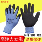 鲁光浸胶弹力发泡橡胶劳保手套挂胶胶皮耐磨加厚透气工地干活手套