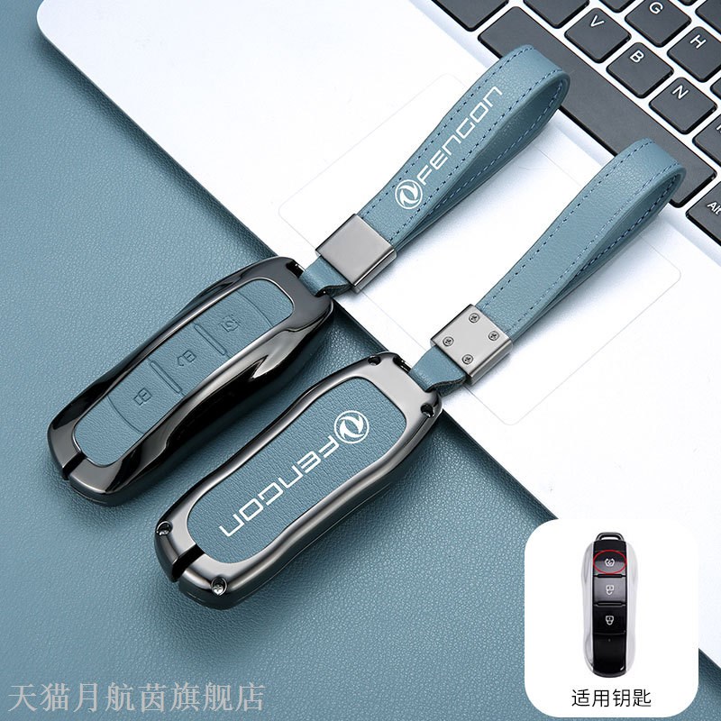 20-21款东风风光ix5钥匙套ix7风光580红星版塞力斯金属车包壳扣男