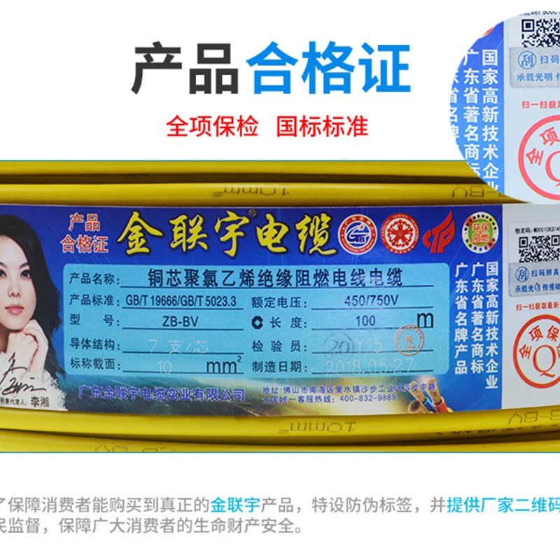 金联宇电缆国标BV10/16/25/35/50平方铜线双塑铜芯阻燃电线散剪