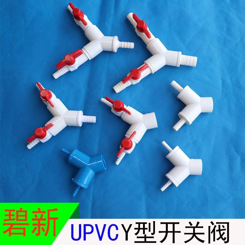 鱼池水泵水管三通四通4分管水流分流器带阀门开关气泵分配转接头