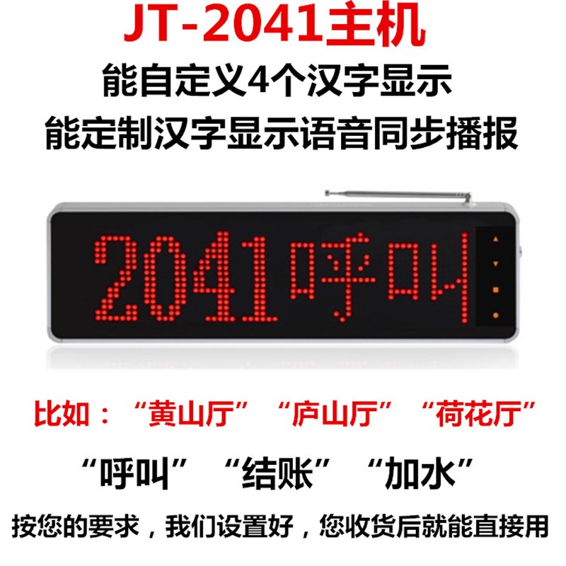中文无线呼叫器自定义汉字显示屏无线呼叫器