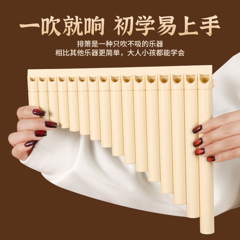 排箫乐器16管18管初学者儿童入门小学生专用专业演奏C调易学排笛
