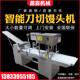 多功能小型仿手工刀切馒头成型机家用自动智能数控馍馍花卷一体机