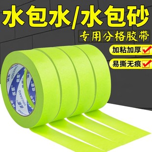 优匠外墙真石漆专用美纹纸胶带高粘仿砖条水包水包砂装 饰线条贴