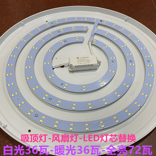 吸顶灯led灯芯三色变光灯片风扇吊灯光源替换灯板遥控灯盘圆36W
