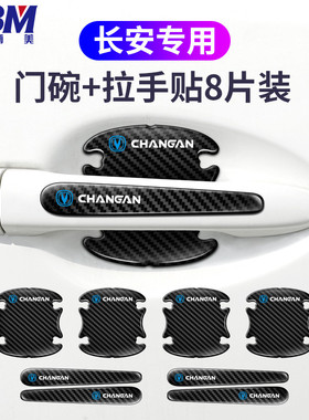 适用于长安CS75/CS55/CS35Plus逸动UNI-T车门防撞条贴防擦条防刮