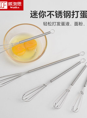 迷你不锈钢线打蛋器手动蛋糕蛋清打发器奶油搅拌家用蛋抽烘焙工具