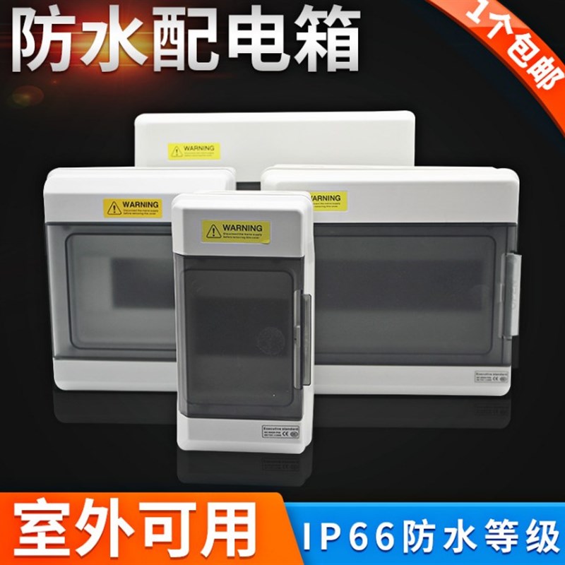 室外防水配电箱塑料防雨空气开关盒明暗装漏保断路器盒4/6/12回路