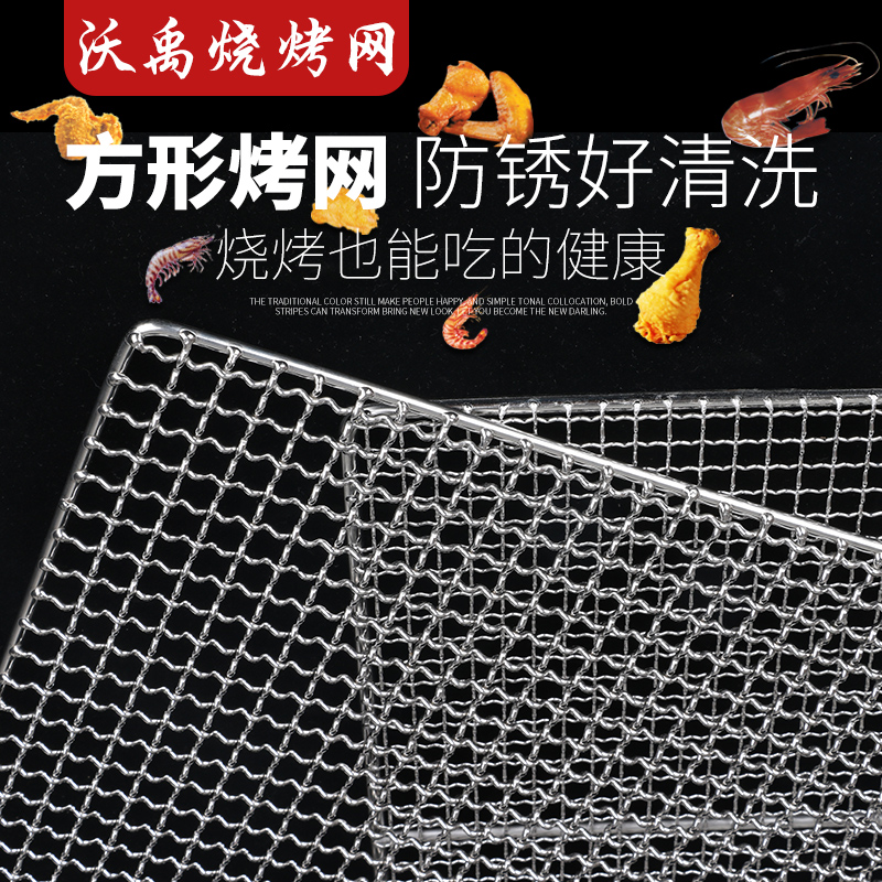 长方形不锈钢烧烤网篦子家商用户外烤箱网片碳烤网格网架烤肉帘子