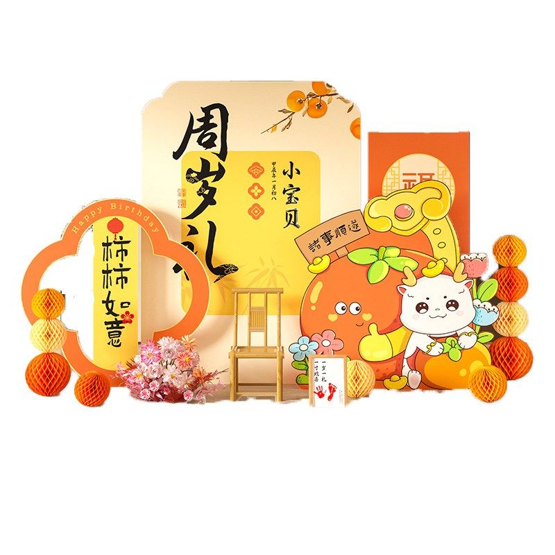 一周岁生日布置场景装饰龙宝宝抓周用品抓阄仪式感道具背景墙kt板,节庆用品/礼品,装扮布置套餐,淘宝优惠券,粉丝福利购,淘宝优惠卷