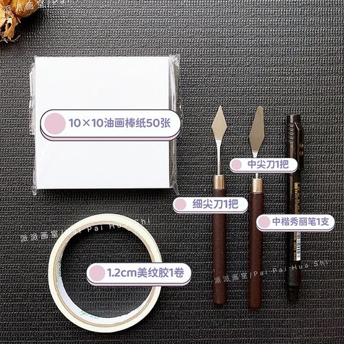 高尔乐油画棒工具套装新手刮刀油画棒用秀丽笔高光揉擦笔油画棒纸
