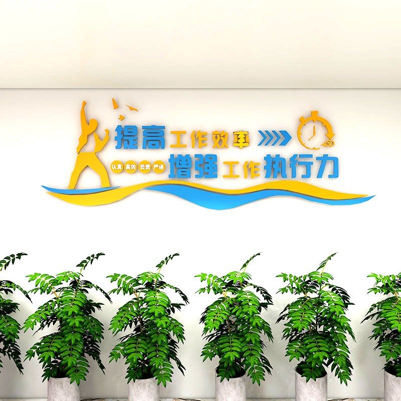 3d立体亚克力墙贴公司企业布置贴纸字画办公室文化墙装饰励志标语,家居饰品,文化墙贴,淘宝优惠券,粉丝福利购,淘宝优惠卷