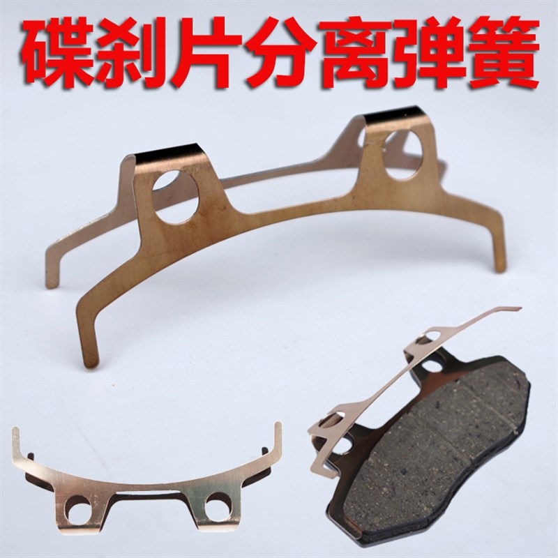 电动车碟刹下泵配件卡钳卡簧自动分离器刹车片支架弹簧碟刹片弹片