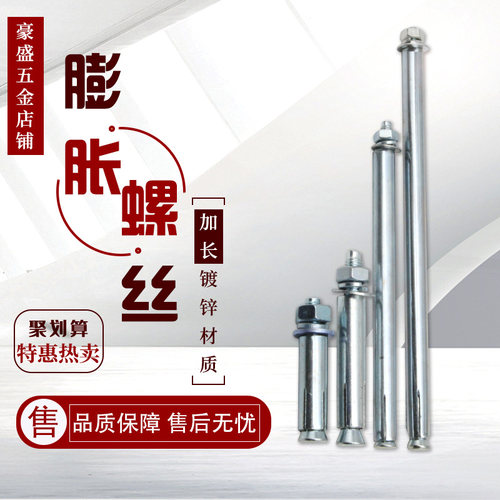 包邮镀锌膨胀螺丝超长加长铁外膨胀螺栓涨管胀丝M6M8*60*80---400