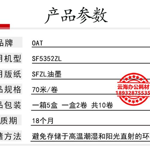 适用于SFZL A3 版纸 SFZLA3 S-6948ZL SF5352ZL 速印机 版纸