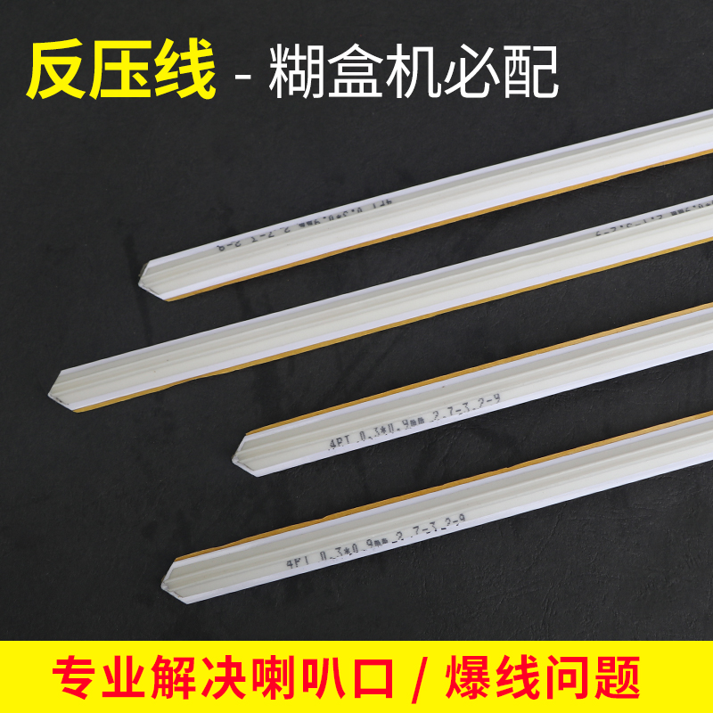 反压型速装压痕条压痕模反压线钓鱼线模切耗材玉田双钢刀压痕条