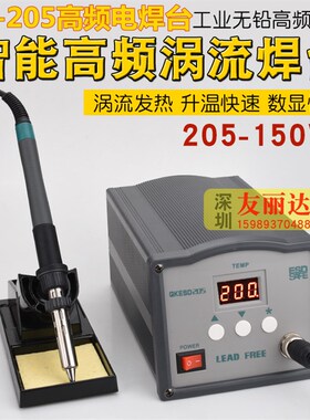 快客QK205高频150W数显智能大功率恒温焊台205高频焊台恒温电烙铁