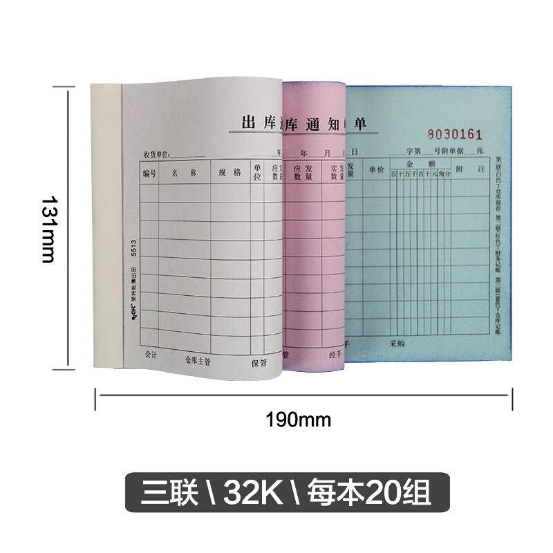 莱特出库通知单5513 5514入库通知单无碳自带复写190*131mm 32开