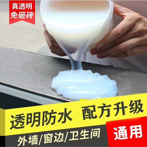 透明防水胶补漏胶卫生间窗台内外墙屋顶渗水专用涂料防漏水材料