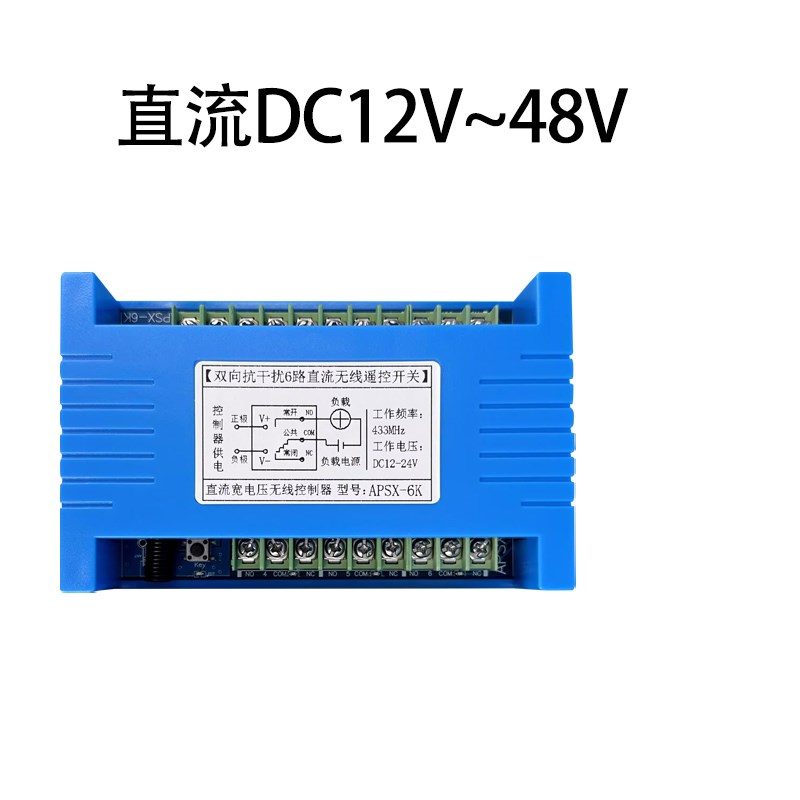 6路21多路双向反馈无线遥控开关直流12V24V15工业配电箱8信号通断