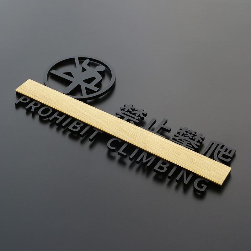个性创意禁止攀爬倚靠提示亚克力标识牌门牌标牌指示牌标示标志牌