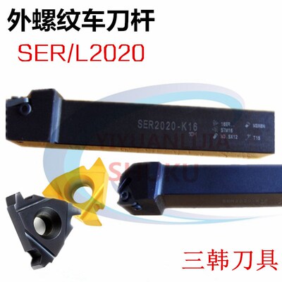 三韩车刀杆外螺纹刀杆挑丝刀杆SER2020K22 2525M22大螺距牙刀梯形