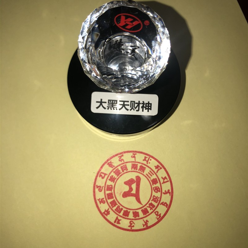 大黑天财神咒轮印 大黑天财神印章 密宗招财印章 大黑天神咒咒轮