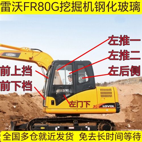 雷沃FR80G挖掘机挖机驾驶室钢化玻璃 前后挡风 左推 门下 后侧