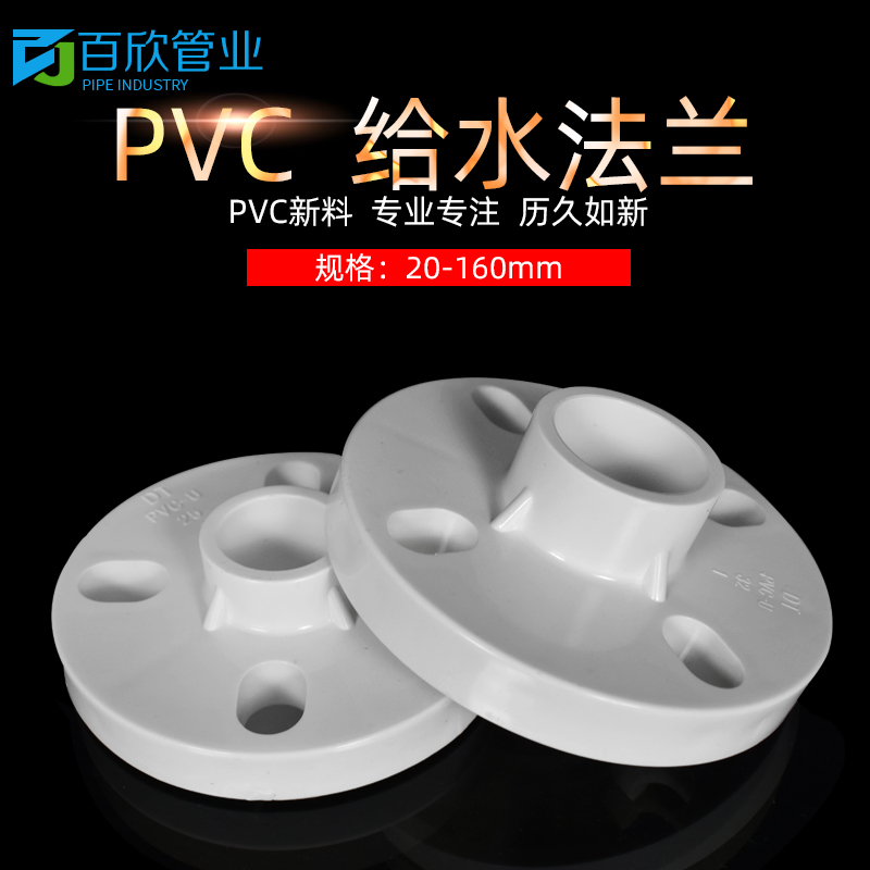 PVC法兰片全塑法兰盘接头 25 32 40 50 63 75 90 110 160水管配件