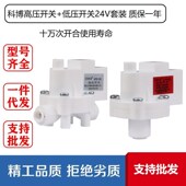 科博高压开关接2分管净水器直饮反渗透RO纯水机水泵通用净水配件