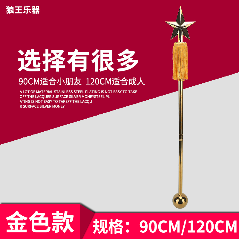 Wolfking指挥棒乐器仪仗队锣鼓号队少先队专业90cm/120cm指挥旗铃