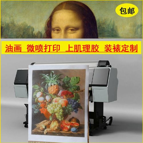 油画布打印输出图服务名油画照片艺术微喷芯定制绘上肌理胶装裱框