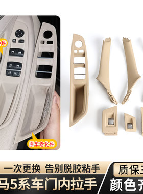 适用宝马5系520 523 525车门内把手内侧门拉手支架内饰配件总成