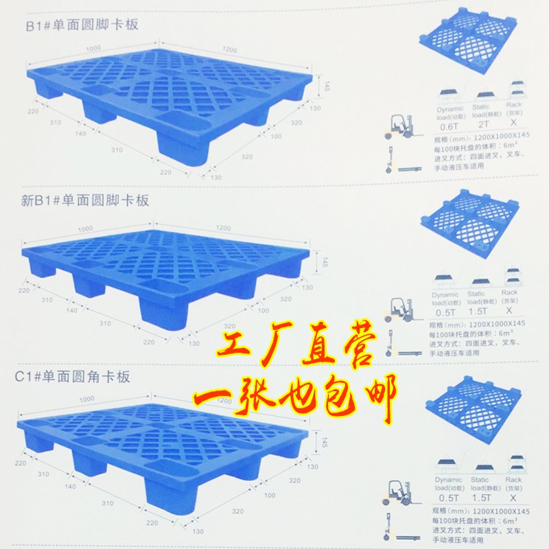单面塑料托盘栈板1200X1000X145仓板卡板仓库货物隔断垫板全新料
