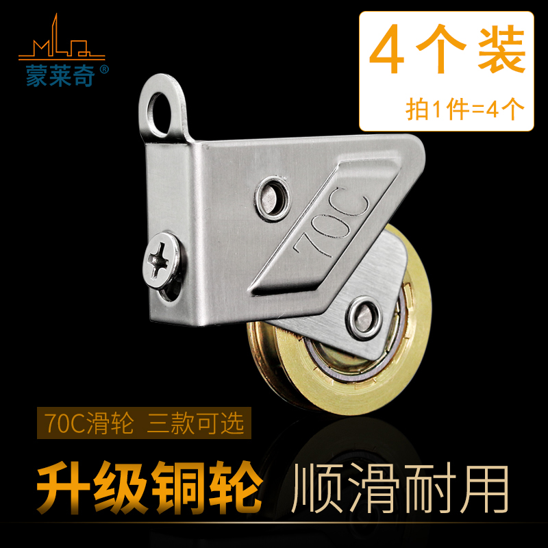 蒙莱奇70C型铝合金门窗滑轮移门滚轮子推拉玻璃窗户轨道槽轮配件