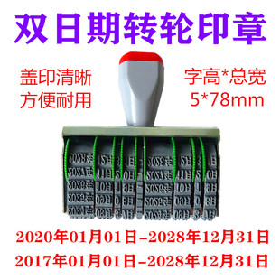 双排日期可调转轮印章 印字高5mm可调数 双日期印章年月日年限号码