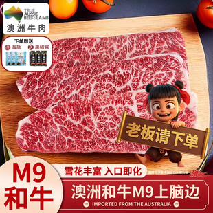 澳洲进口和牛M9雪花牛排上脑边原切厚切谷饲a5级神户牛肉高级食材