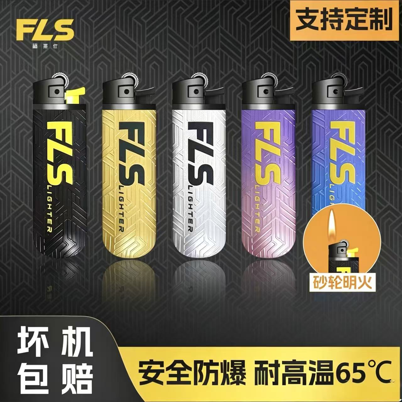 福莱仕打火机防爆耐高温批发定制图片