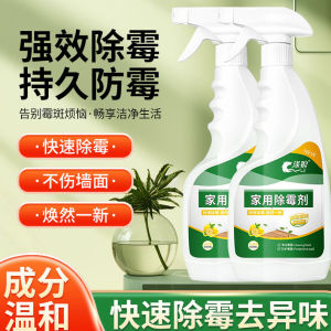 涤狼除霉剂家用除霉剂墙体除霉剂墙面发霉清洁剂防霉祛霉菌去霉斑