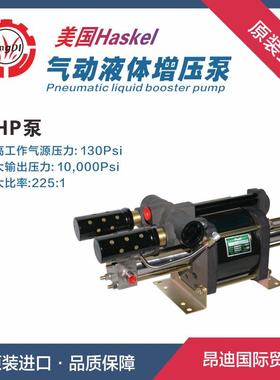 气动液体增压泵 高压大流量增压泵 8SFD-65系列HASKEL进口增压泵