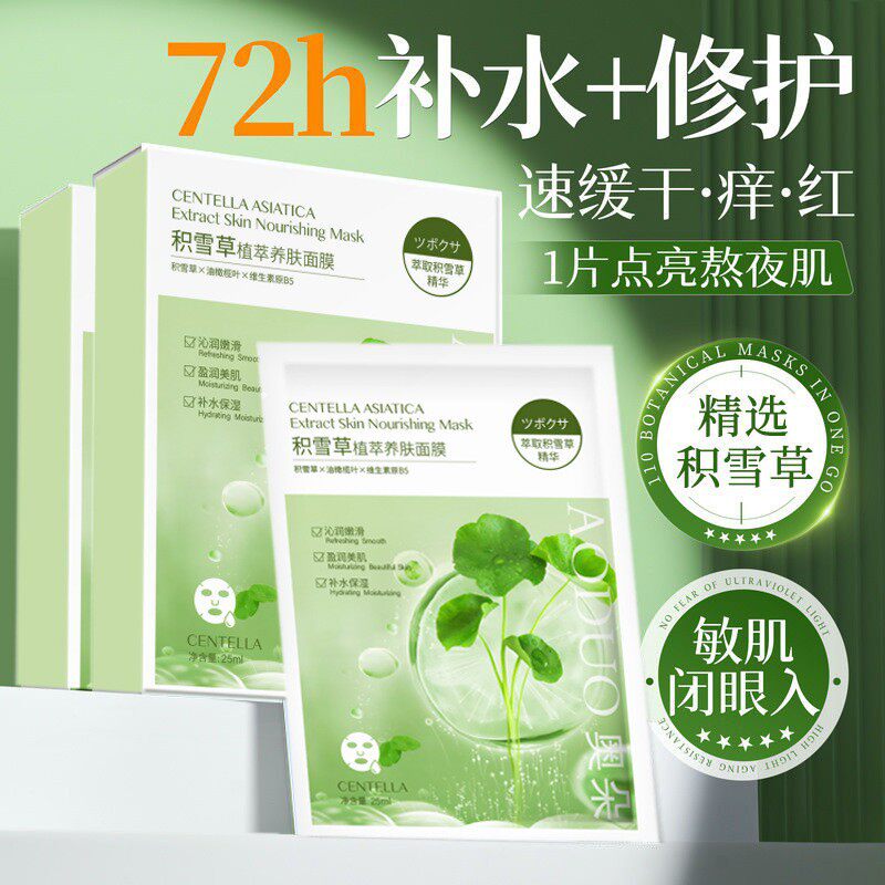 准孕妇积雪草清盈透嫩面膜补水平衡水油清爽保湿熬夜补水舒缓面膜