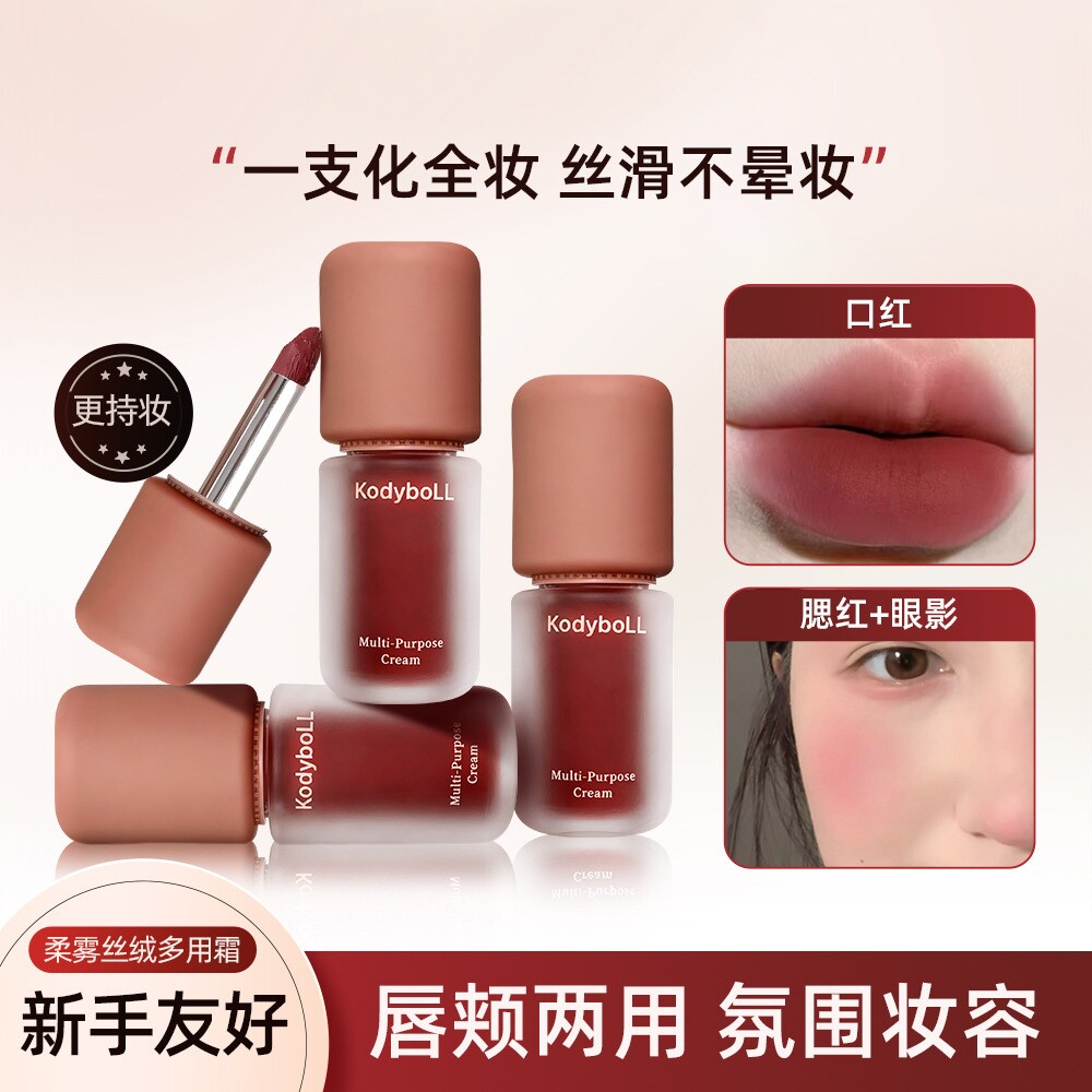 准孕妇可用柔雾丝绒多用霜唇泥哑光不易掉色低饱和眼影腮红唇釉